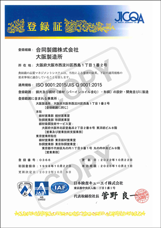 国際品質規格（ISO9001）