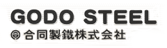 合同製鐵株式会社