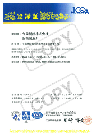ISO認証14001