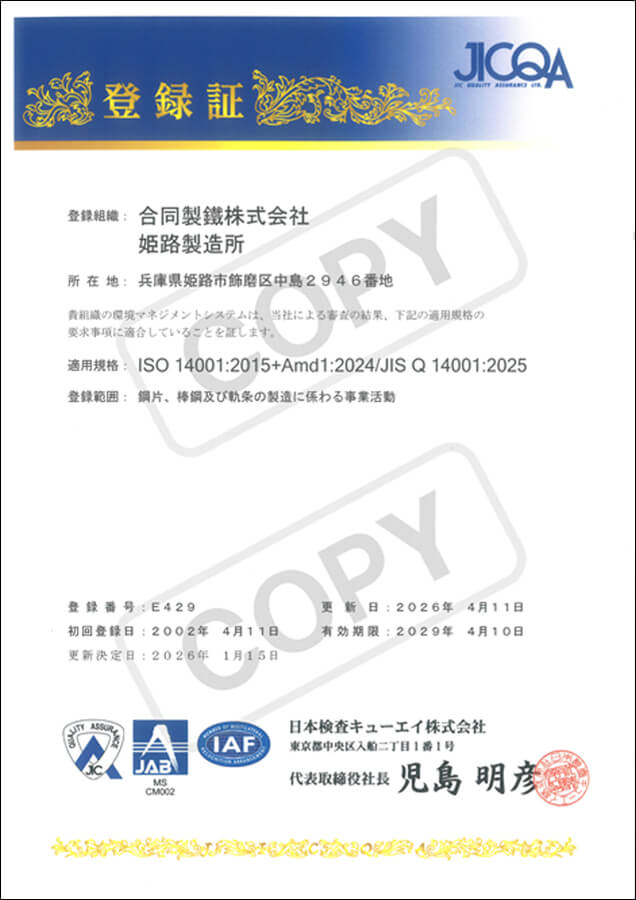 ISO認証14001