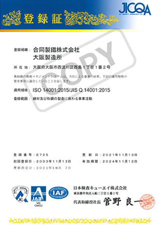 ISO認証14001